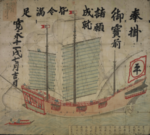 Archivo:Japanese Red Seal Ship Shuinsen 1634