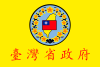 Flag of Taiwan Province.svg
