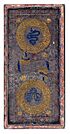 Cary-Yale Tarot deck - Two of Coins.jpg