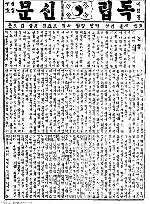 Archivo:The independent 4th July 1896