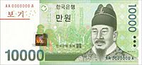 Archivo:10000 won serieVI obverse