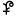 Flora symbol (bold)