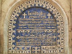 Archivo:Coptic and Arabic inscriptions in an Old Cairo church