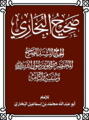 SaheehAlBukhari