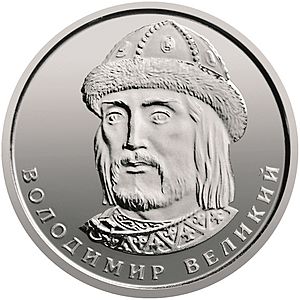 Archivo:1 hryvnia coin of Ukraine, 2018 (reverse)