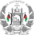 Emblem of Afghanistan (2013–2021) (variant)