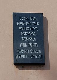 Maria Skobtsova Commemorative Plaque (Saint Petersburg) 19Jun10