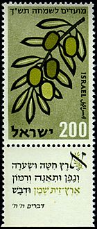 Stamp of Israel - Festivals 5720 - 200mil