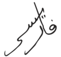 Sultan Muhammad V signature