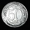 Rovescio 50 lire 1996.jpg