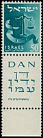 Stamp of Israel - Tribes - 50mil