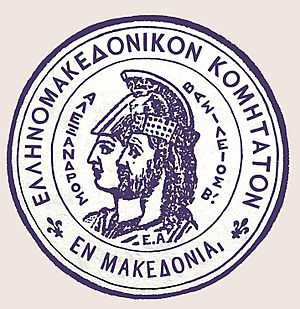 Archivo:Seal of the Greek-Macedonian Committee