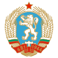 Coat of arms of Bulgaria (1971-1990)