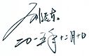 Signature of Liu Yandong, December 10, 2015.jpg