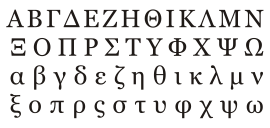 Modern Greek alphabet sample.svg