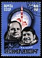 USSR stamp Soyuz-24 1977 10k