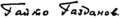 GazdanovSignature