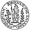 Seal Greek Provisional Government(Transparent)