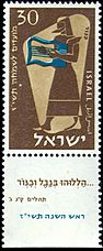 Stamp of Israel - Festivals 5717 - 30mil