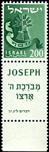 Stamp of Israel - Tribes - 200mil
