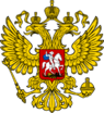 Coat of Arms of the Russian Federation 2.svg