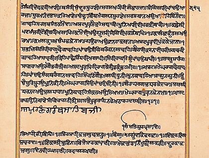 Archivo:19th century manuscript copy, 1704 CE Guru Granth Sahib, Schoyen Collection Norway