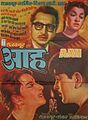 Aah film poster