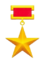Huân chương Sao vàng (1947-2003).png