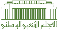 Assemblée populaire nationale (Algérie) Logo.svg