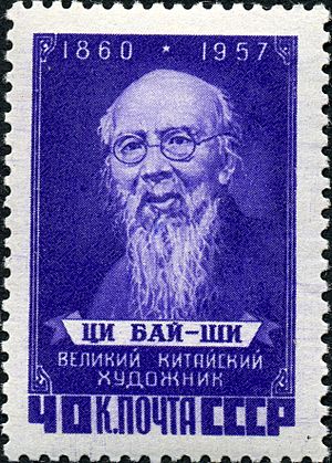 Archivo:The Soviet Union 1958 CPA 2116 stamp (Qi Baishi)