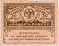 20 рублей Керенки 1917