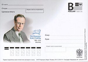 Archivo:Russia, 2015. Envelope with commemorative stamp. 110th birth anniversary of Lev Kassil, a writer