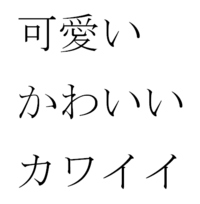 Archivo:Kawaii-script