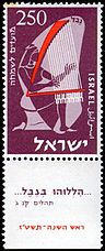 Stamp of Israel - Festivals 5716 - 250mil