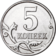Russia-Coin-0.05-2007-a.png