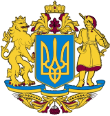 Project of the Large coat of arms of Ukraine (color).svg