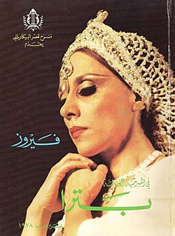 Archivo:Fairuz concert poster, Beirut - 1978