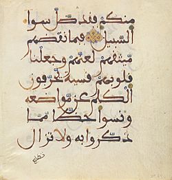 Archivo:Maghribi script sura 5