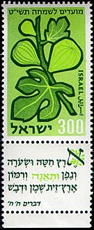 Stamp of Israel - Festivals 5719 - 300mil