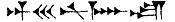 Sennacherib in the Rassam cylinder column 1 line 25.jpg