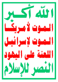 Slogan of the Houthi Movement.svg