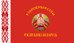 Flag of the Armed Forces of Belarus.png