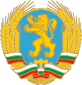 Coat of arms of Bulgaria (1990-1991)