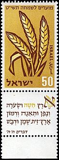 Stamp of Israel - Festivals 5719 - 50mil