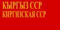 Flag of Kyrgyz SSR before 1952