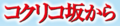 Kokuriko-zaka kara title text