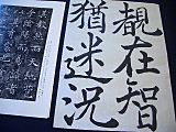 Archivo:Japanese calligraphy