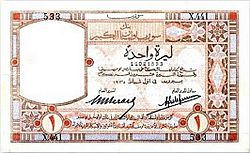 Archivo:Syrian-Old-Pound
