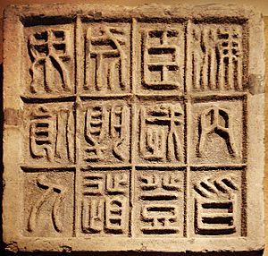 Archivo:CMOC Treasures of Ancient China exhibit - stone slab with twelve small seal characters