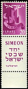 Stamp of Israel - Tribes - 20mil